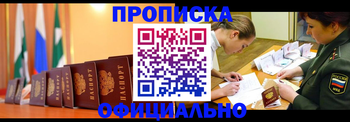 прописка паспорт в Арамили