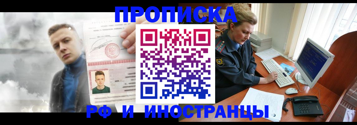 временная регистрация купить в Арамили