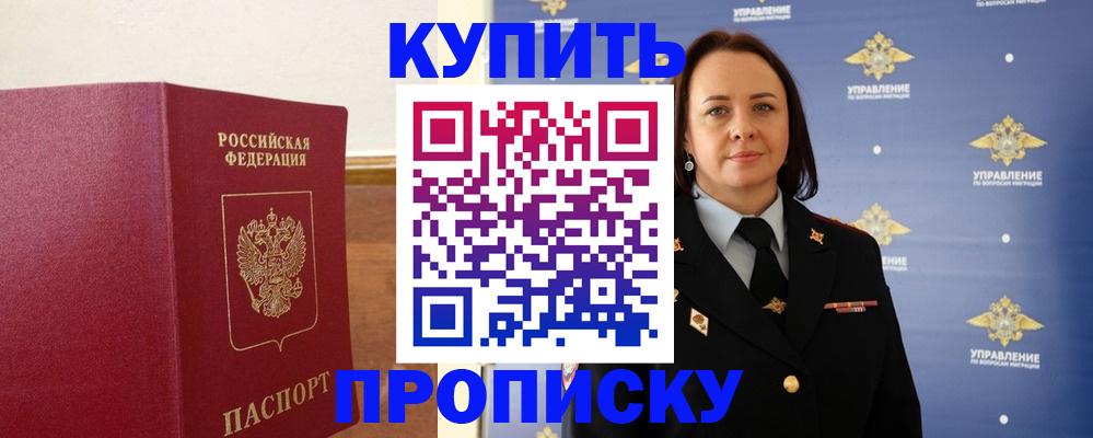 прописка от собственника в Арамили